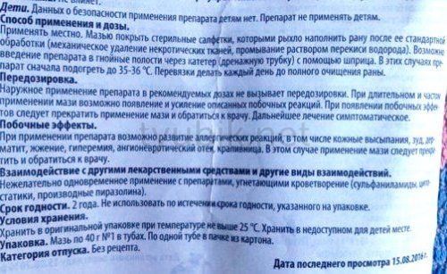 Способ применения мази